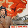 1947 RUSSIAN SOVIET MILITARY PROPAGANDA POSTER PIC-1