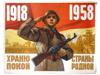 1957 RUSSIAN SOVIET MILITARY PROPAGANDA POSTER PIC-0