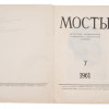 1961 RUSSIAN EMIGRANT ALMANAC MOSTI ISSUE ZAYTSEV PIC-3