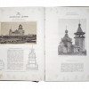 1942 RUSSIAN WOODEN ARCHITECTURE ALBUM W EXLIBRIS PIC-9