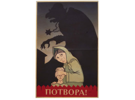 WWII UKRAINIAN ANTI SEMITIC PROPAGANDA POSTER