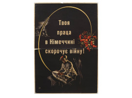 WWII UKRAINIAN ANTI SEMITIC PROPAGANDA POSTER