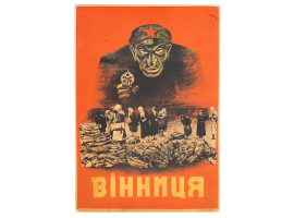 WWII NAZI GERMAN UKRAINIAN PROPAGANDA POSTER