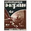 1927 RUSSIAN SOVIET SCREEN CINEMA MAGAZINE OCTOBER ISSUE PIC-0