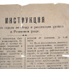 1920 RUSSIAN SOVIET REVOLUTION CIVIL WAR BROADSIDE PIC-2