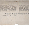 1920 RUSSIAN SOVIET REVOLUTION CIVIL WAR BROADSIDE PIC-3