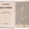 ANTIQUE RUSSIAN PRINCE VORONTSOVS ARCHIVE BOOK PIC-3