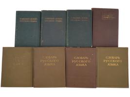 ANTIQUE AND SOVIET RUSSIAN LANGUAGE DICTIONARIES