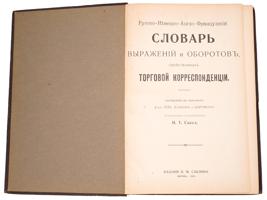ANTIQUE AND SOVIET RUSSIAN LANGUAGE DICTIONARIES