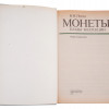 VINTAGE RUSSIAN SOVIET NUMISMATIC BOOK EDITIONS PIC-7