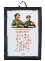 CHINESE CULTURAL REVOLUTION PROPAGANDA PORCELAIN PLAQUE