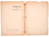 1947 HOLOCAUST MEMORIAL BOOK OF VILNIUS IN YIDDISH PIC-3
