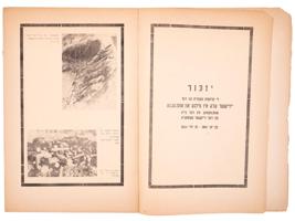 1947 HOLOCAUST MEMORIAL BOOK OF VILNIUS IN YIDDISH