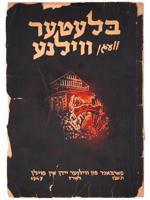 1947 HOLOCAUST MEMORIAL BOOK OF VILNIUS IN YIDDISH