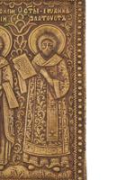 RUSSIAN ORTHODOX THREE HOLY HIERARCHS BRONZE ICON