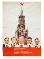 RUSSIAN SOVIET PROPAGANDA POSTER CHILDREN AND KREMLIN