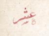 17TH CENTURY PERSIAN ISLAMIC CALLIGRAPHY MANUSCRIPT PIC-11