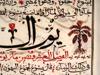 ANTIQUE ARABIC CHRISTIAN GOSPELS TWO PAGE MANUSCRIPT PIC-4