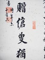 ANTIQUE CHINESE CALLIGRAPHIC TEXT PAINTING ON SCROLL