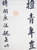 ANTIQUE CHINESE CALLIGRAPHIC TEXT PAINTING ON SCROLL PIC-2