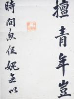 ANTIQUE CHINESE CALLIGRAPHIC TEXT PAINTING ON SCROLL