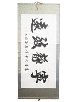 ANTIQUE CHINESE MASTER CALLIGRAPHY VERTICAL SCROLL