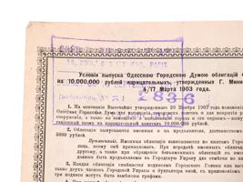 ANTIQUE RUSSIAN EMPIRE ODESSA LOAN BONDS WITH COUPONS