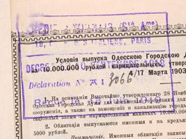 ANTIQUE RUSSIAN EMPIRE ODESSA LOAN BONDS WITH COUPONS