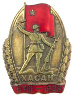 SOVIET ERA BADGE FOR THE BATTLE OF LAKE KHASAN 1938