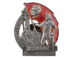 SOVIET ERA BADGE AWARD FOR SOCIALISTIC COMPETITION