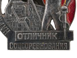 SOVIET ERA BADGE AWARD FOR SOCIALISTIC COMPETITION