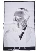 CHINESE COMMUNIST SILK TAPESTRY OF FRIEDRICH ENGELS