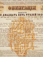 ANTIQUE RUSSIAN FOUR PERCENT GOVERNMENT BOND