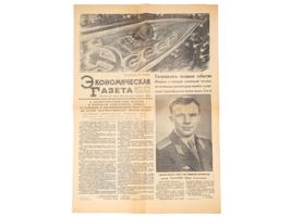 VINTAGE SOVIET NEWSPAPER GAGARIN PORTRAIT AUTOGRAPHED