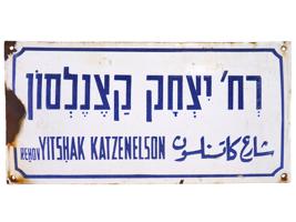 ORIGINAL ISRAELI ENAMEL YITZHAK KATZNELSON STREET PLATE