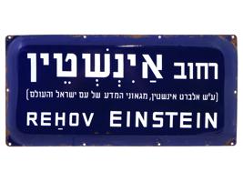 ORIGINAL ISRAELI ENAMEL ALBERT EINSTEIN STREET PLATE