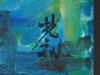 MODERN CHINESE LANDSCAPE OIL PAINTING BY LIN FENGMIAN PIC-3