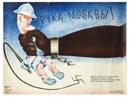 COLD WAR SOVIET ERA PROPAGANDA LITHOGRAPH POSTER