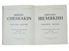 LOT OF TWO ILLUSTRATED BOOKS ABOUT MIHAIL CHEMIAKIN PIC-3