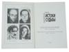 RUSSIAN BOOKS LIANOZOVO GROUP ORIGINS DESTINIES 1998 PIC-4