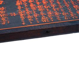 19TH CEN CHINESE CARVED WOOD PRINTING BLOCK PANEL