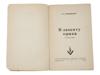 TWO RARE RUSSIAN EMIGRANT BOOKS GOLDENWEISER STRUVE PIC-3