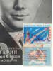 SOVIET YURI GAGARIN ASTRONAUT PHOTO W STAMPS SIGNED PIC-2