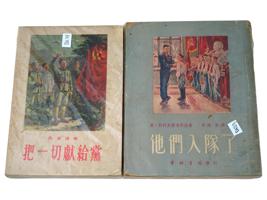 CHINESE COMMUNIST PROPAGANDA BOOK EDITIONS FROM 1950S