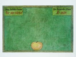 1990 RUSSIAN COLOR LITHOGRAPH BY ILYA KABAKOV