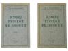 RUSSIAN EMIGRE BOOKS ON PHILOSOPHY AND RELIGION PIC-5