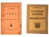 RUSSIAN BOOKS BY NIKOLAI EVREINOV AND ANDREY SEDYKH PIC-2