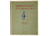 1934 RUSSIAN BOOK EDITION MEMORIES OF RUSSIAN STUDENTS PIC-0