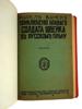 1928 GOOD SOLDIER SVEJK BOOKS BY JAROSLAV HASEK PIC-10