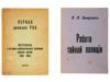 RUSSIAN EMIGRE MEMOIRS AND VLASOV ARMY HISTORY BOOKS PIC-0